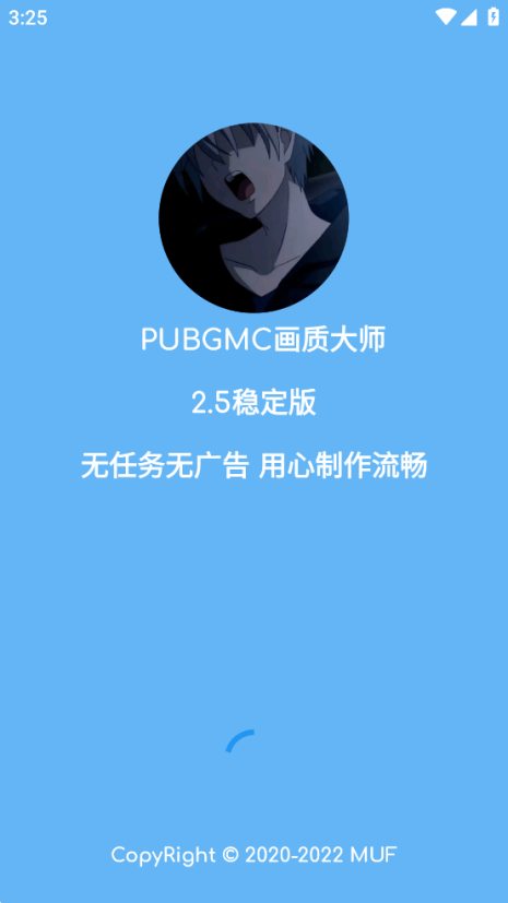 pubgmc画质大师