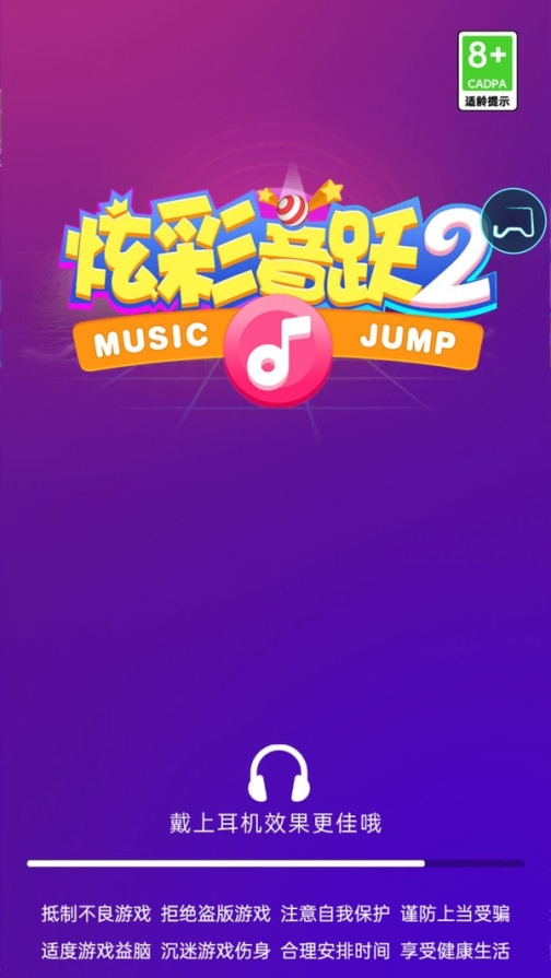 炫彩音跃2