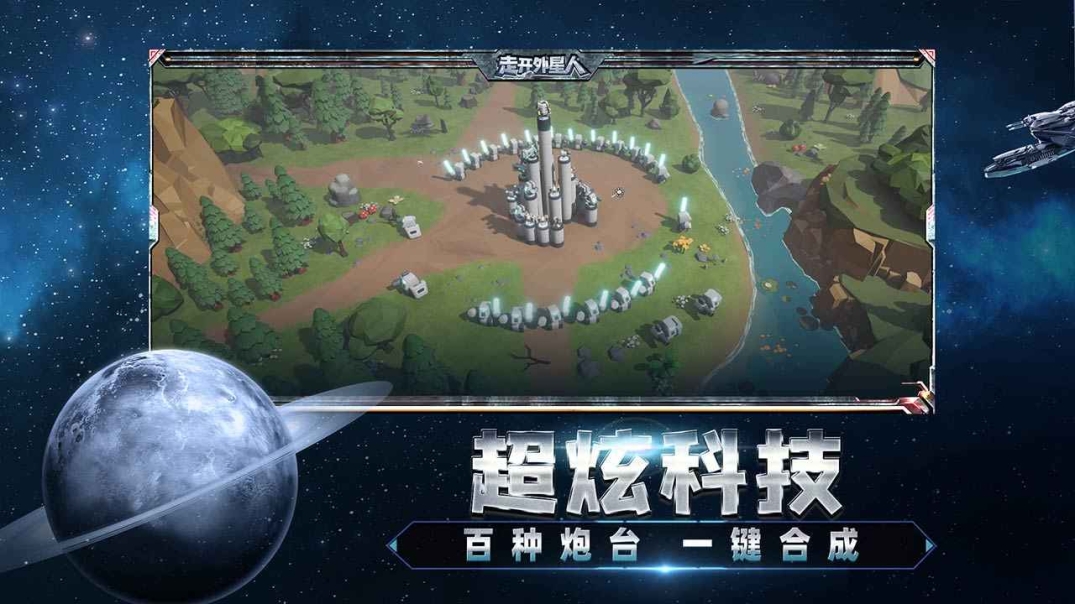 走开外星人