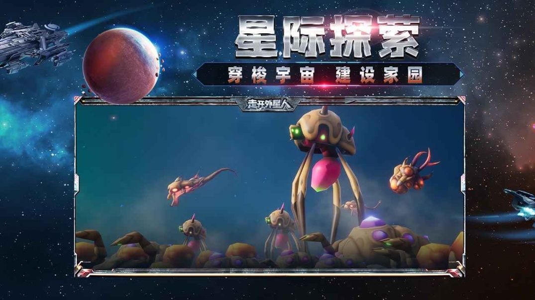 走开外星人