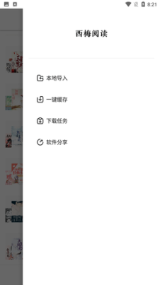 西梅小说阅读app官方版