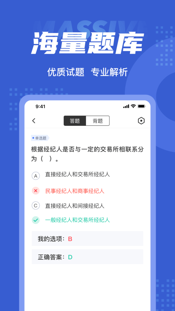 房地产经纪人考试题库app