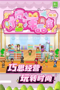 时尚洋品店物语无限奖牌金币版 v3.00 安卓版