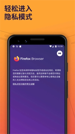 Firefox浏览器手机版 v116.3.0 安卓版