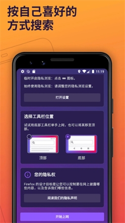 Firefox浏览器手机版 v116.3.0 安卓版