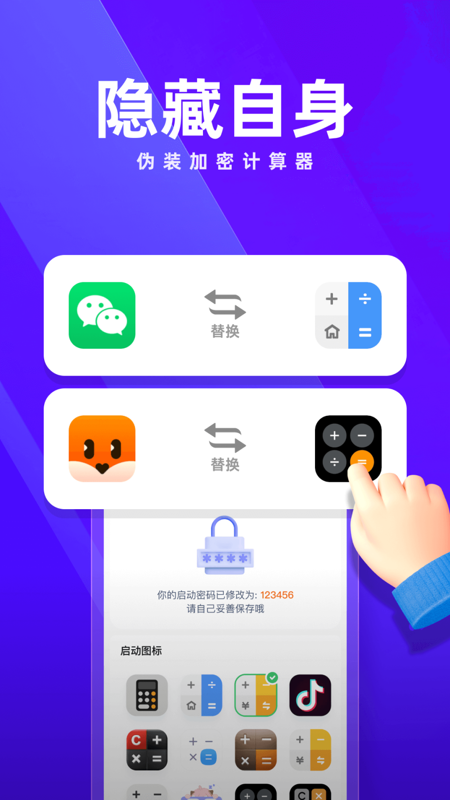 应用隐藏大师安卓版app