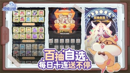 使魔计划官方版