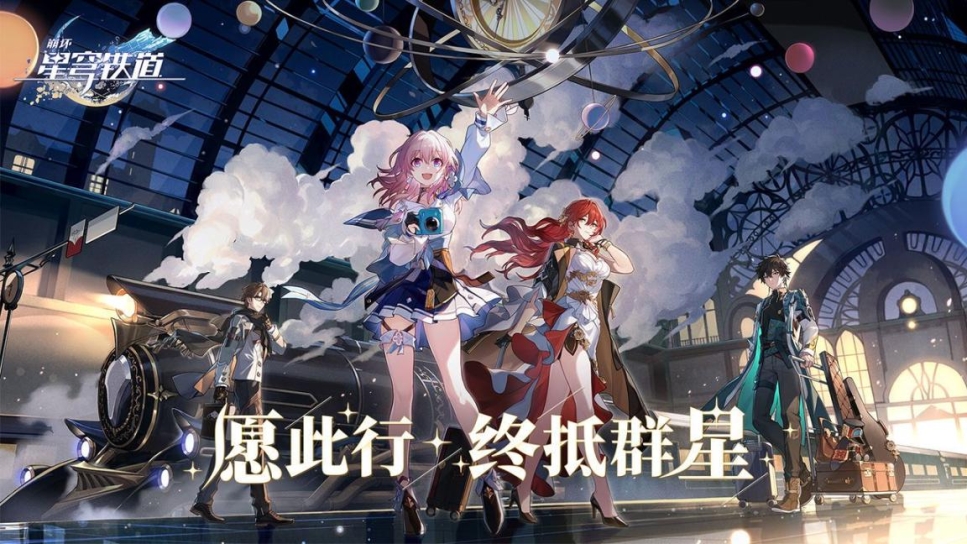 崩坏星穹铁道旧城拾遗手机版