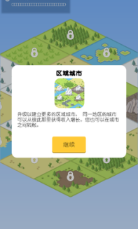 口袋城市2汉化版