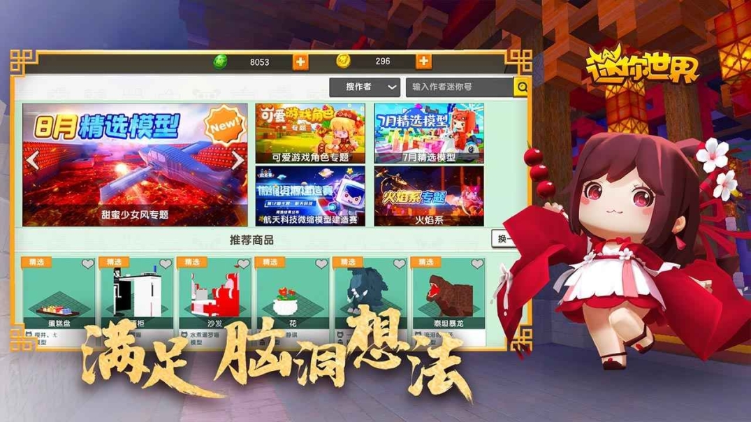 迷你世界1.4.6版本更新官方最新版