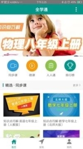 全学通app官方最新版本