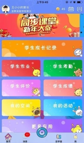 长沙人人通app最新版