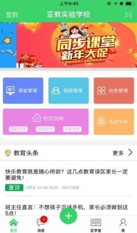 长沙人人通app最新版