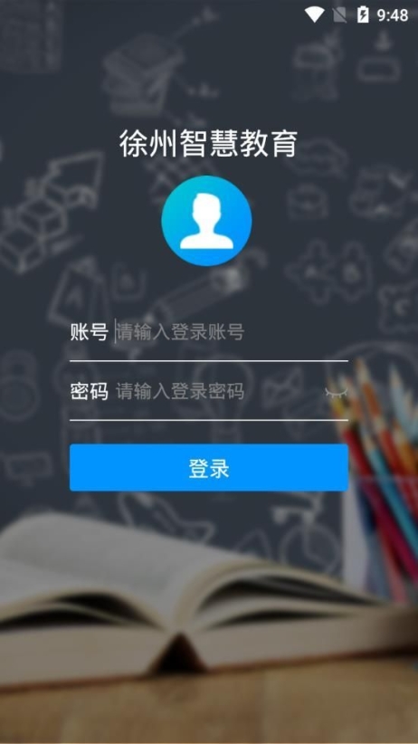 徐州智慧教育app最新版