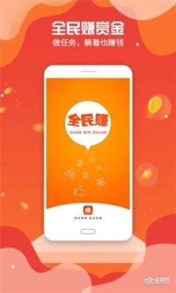 全民赚app官方版