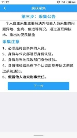 智慧民政管理app最新版