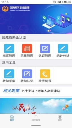 智慧民政管理app最新版