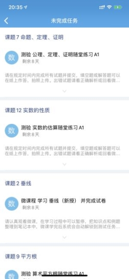 爱学课堂学生端app