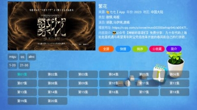 沐丰影视仓app最新版