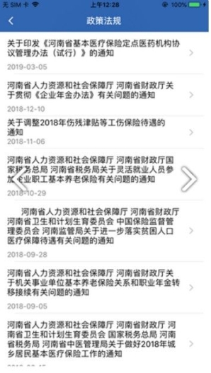 社保公积金管家apk安装包