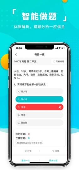 易考必过免费版app