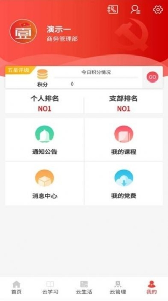 邳州智慧党建平台app官方版