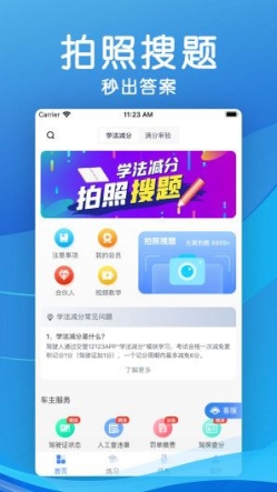 12306学法减分扫一扫app官方软件