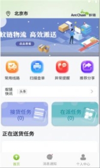 蚁城智配app最新版