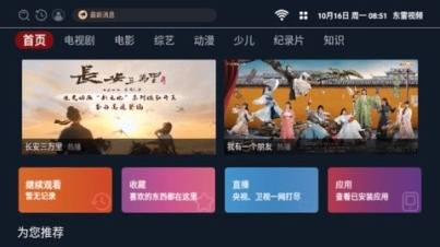 东雷视频app官方