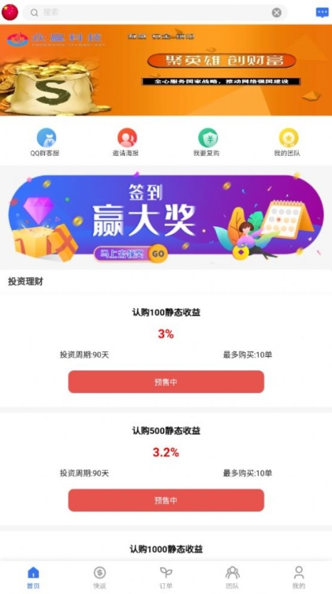 众盈科技app官方