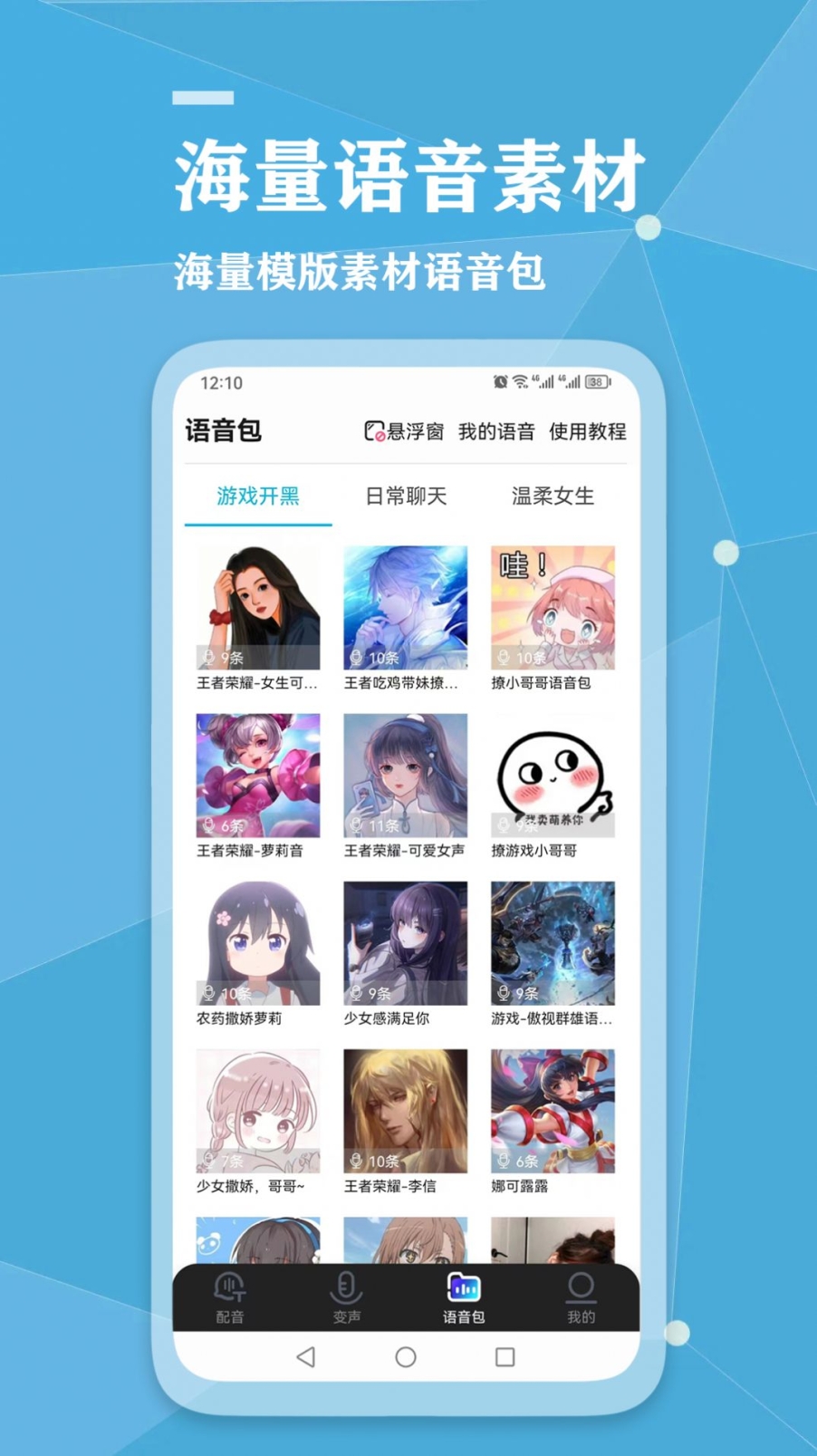 千千变声配音器app手机版