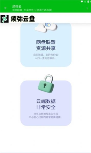 须弥云app官方版