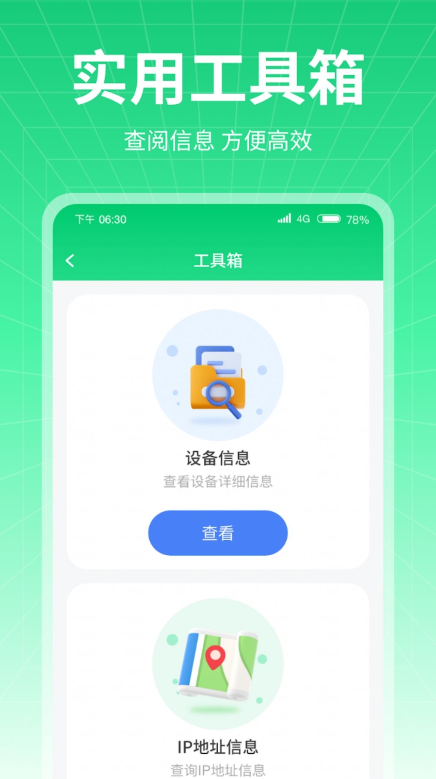 万通流量app手机版