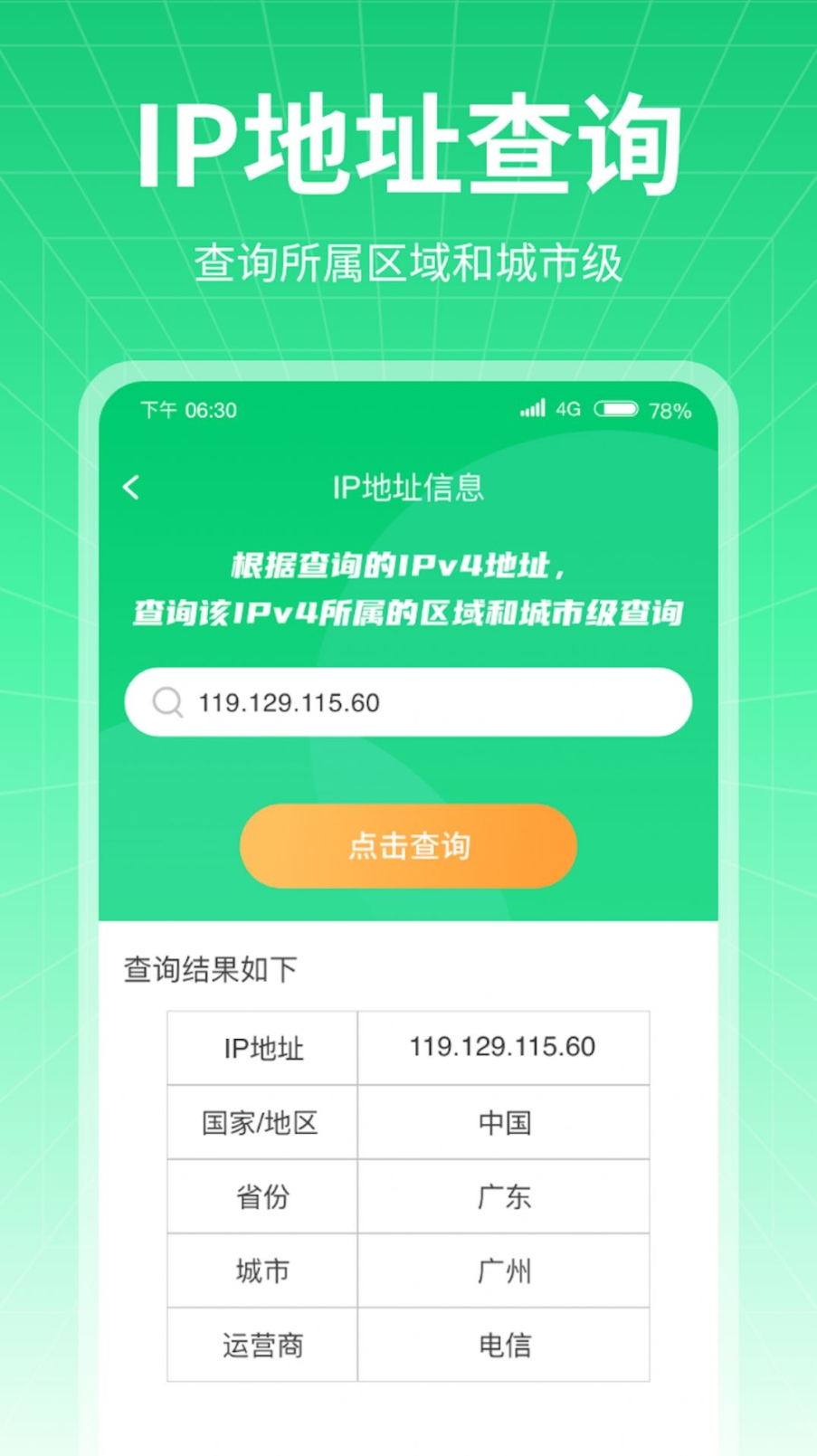 万通流量app手机版