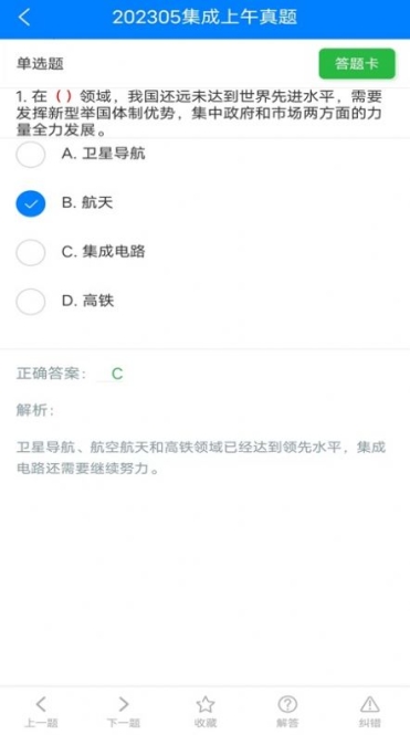 系统集成真题app官方版