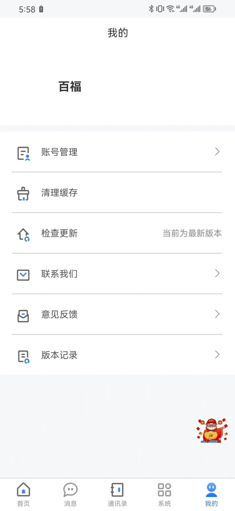 百福科技办公系统手机版app