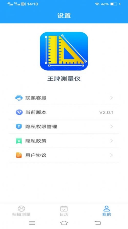 王牌测量仪app最新版