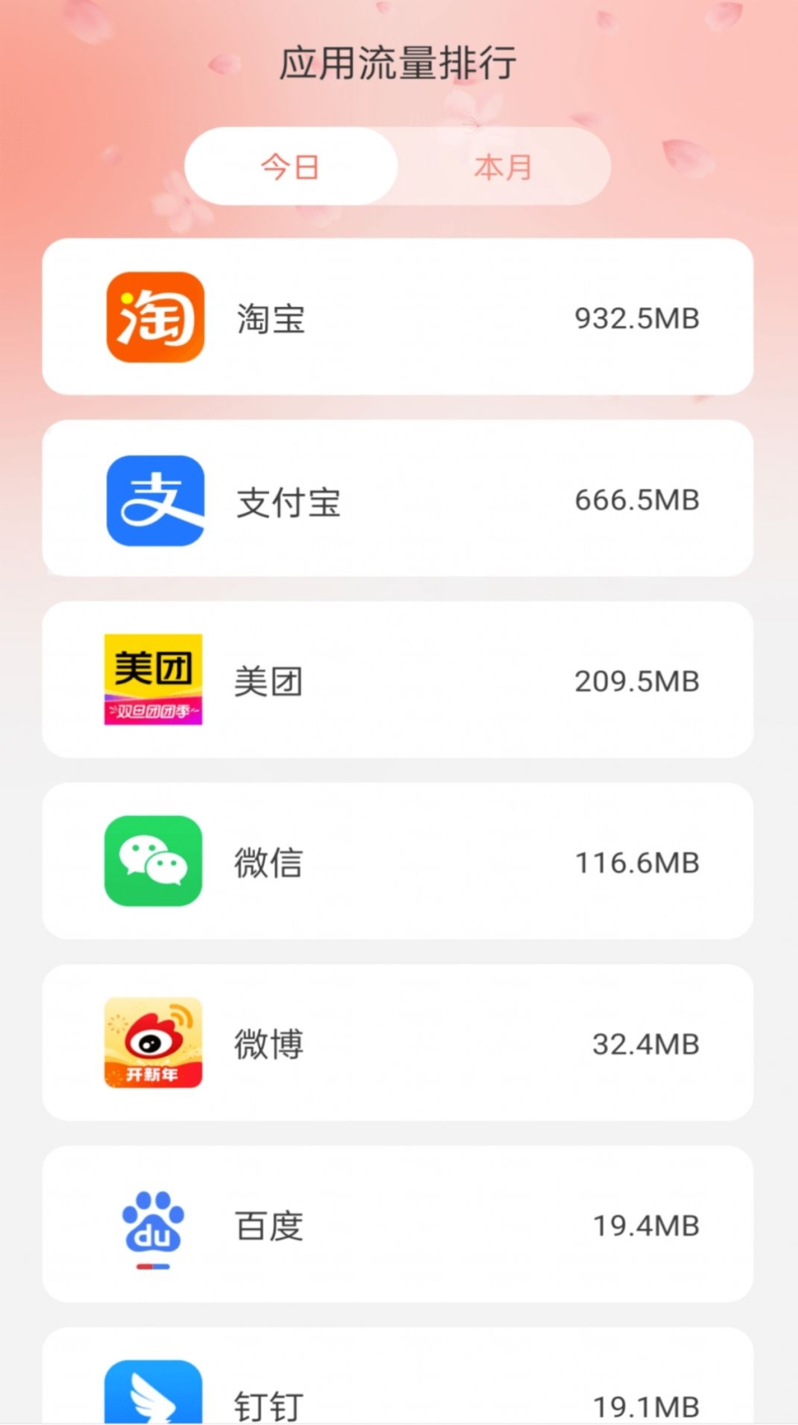 花海流量app手机版