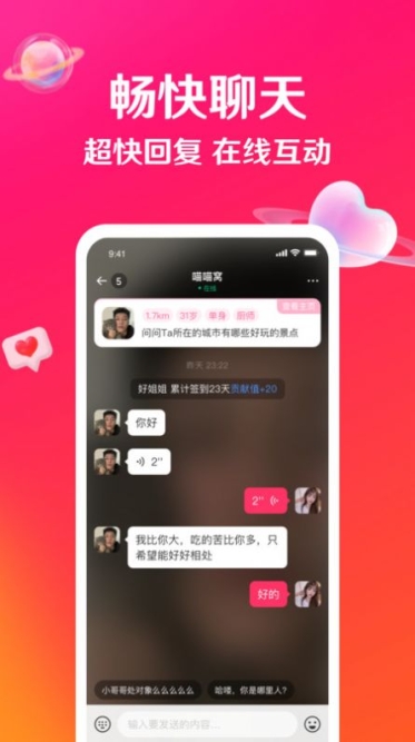 瑟爱交友app官方版