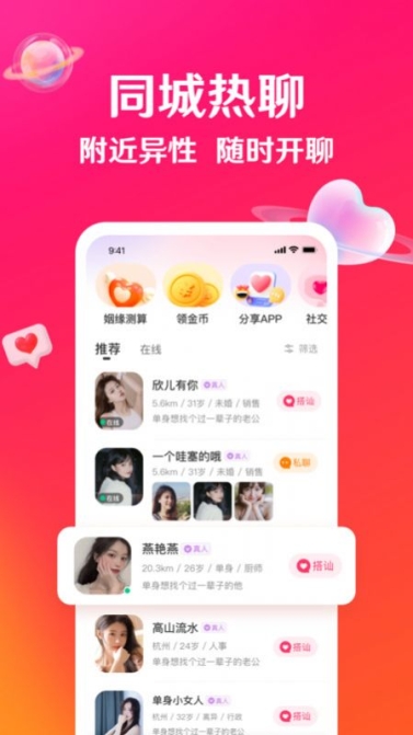 瑟爱交友app官方版