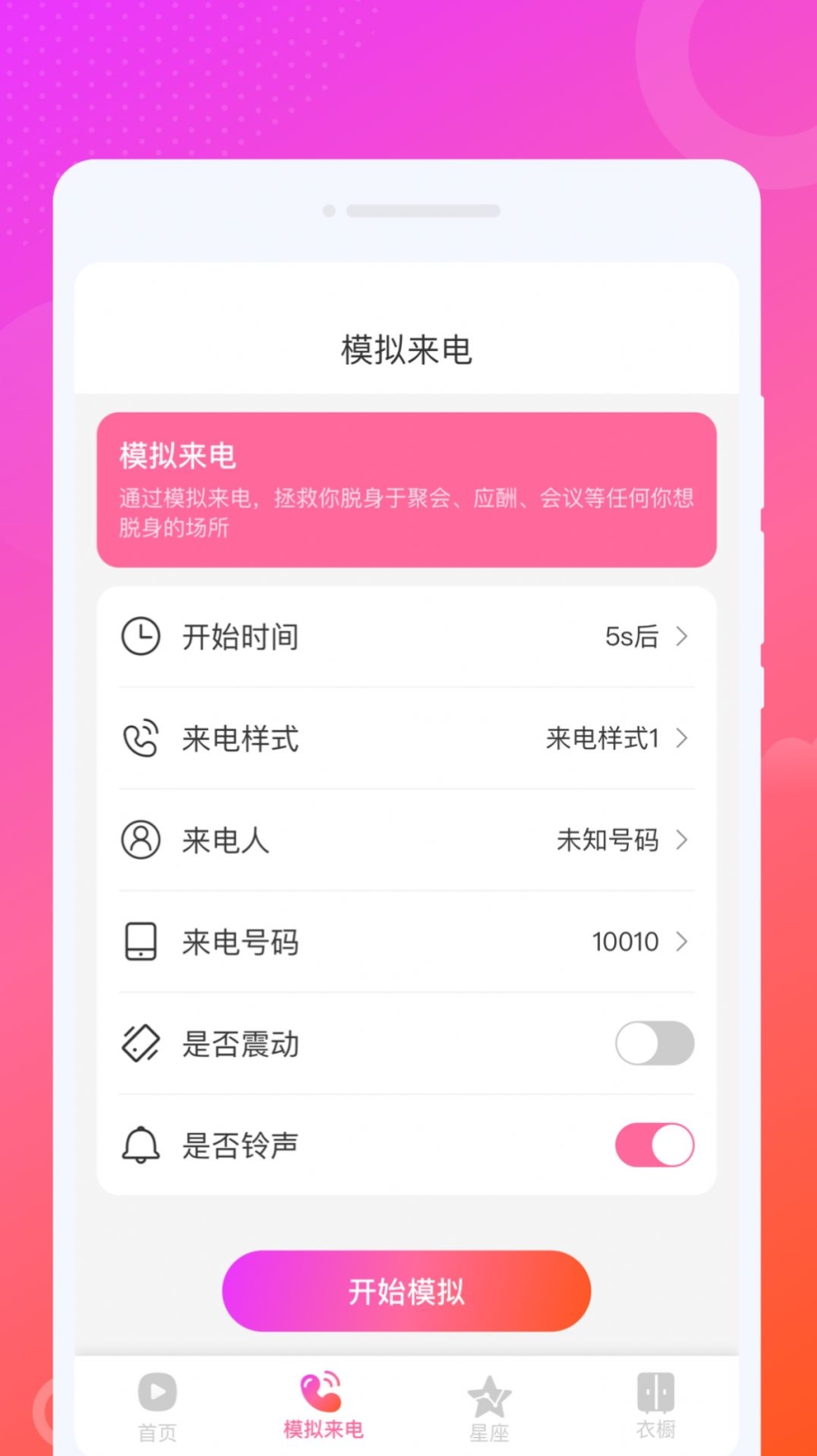 火炫来电秀app手机版