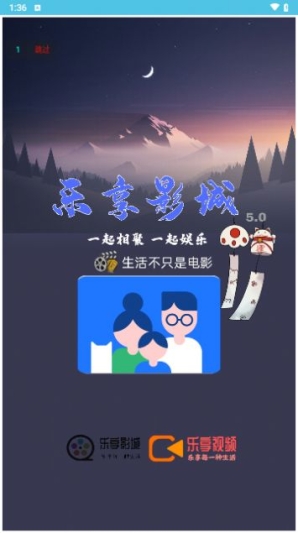 乐享影城软件安装手机版