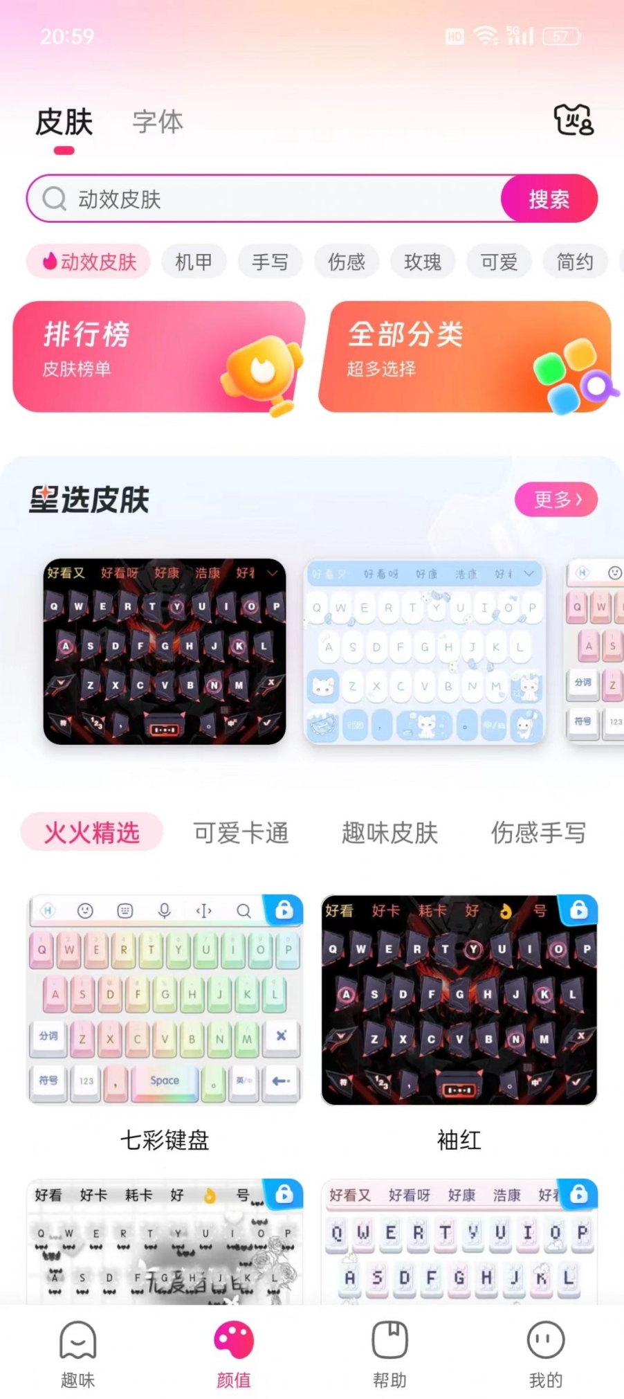 火火键盘app手机版