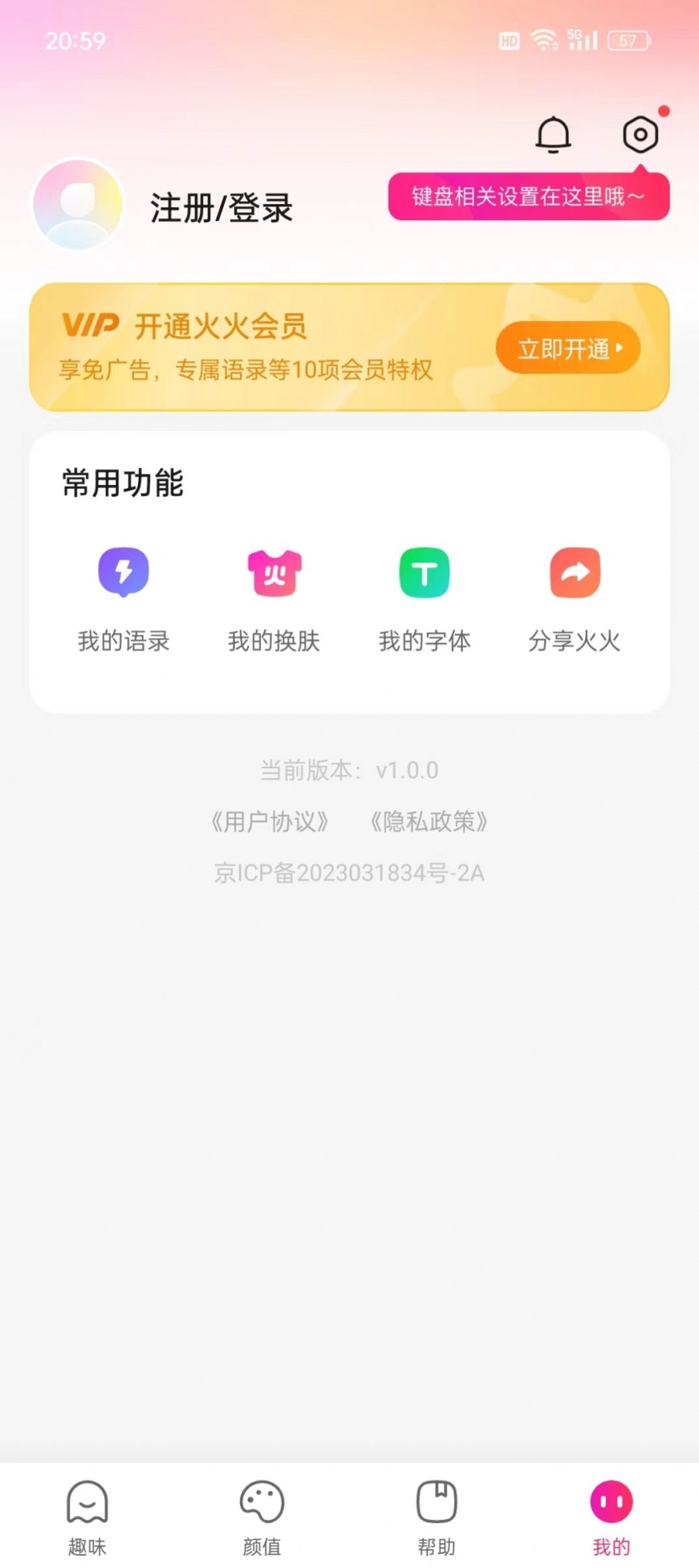 火火键盘app手机版