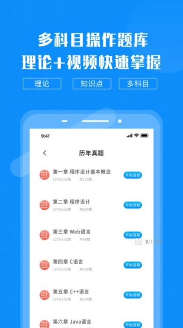 计算机考试快题库app手机版