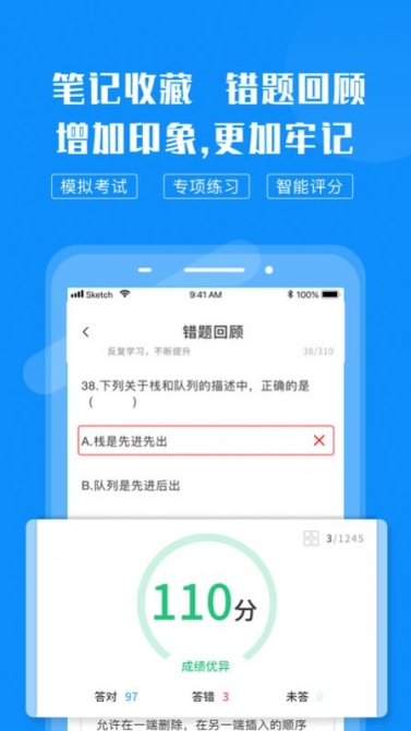 计算机考试快题库app手机版