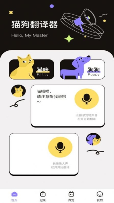 猫狗交流翻译助手app手机版