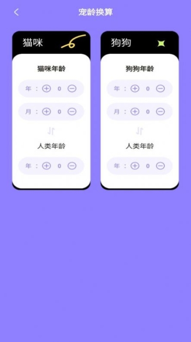 猫狗交流翻译助手app手机版