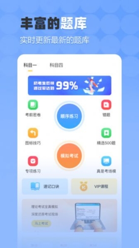 驾考科科通app手机版