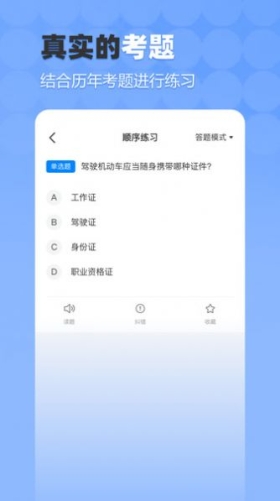 驾考科科通app手机版